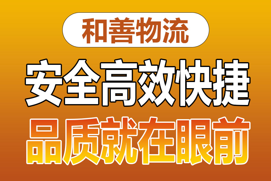 溧阳到将乐物流专线