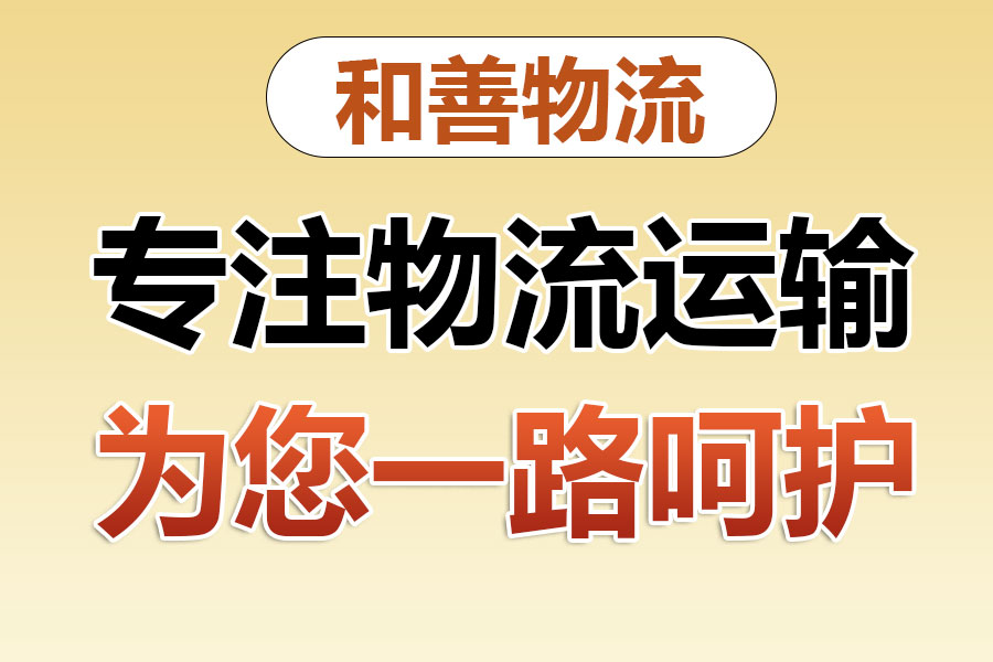 将乐物流专线价格,盛泽到将乐物流公司